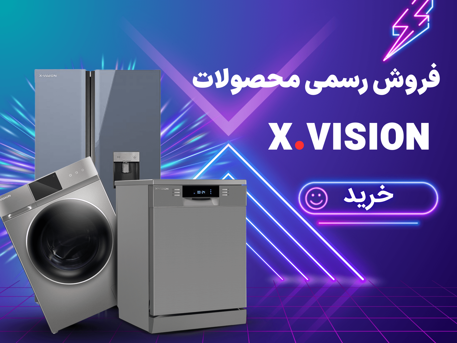 محصولات ایکس ویژن