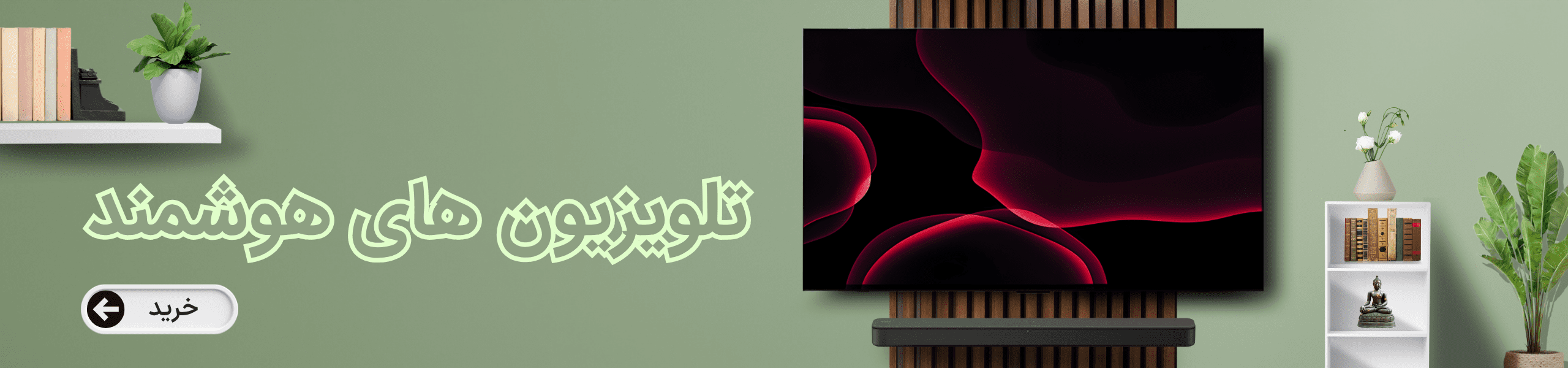 صفحه اصلی - تلوزیون های هوشمند
