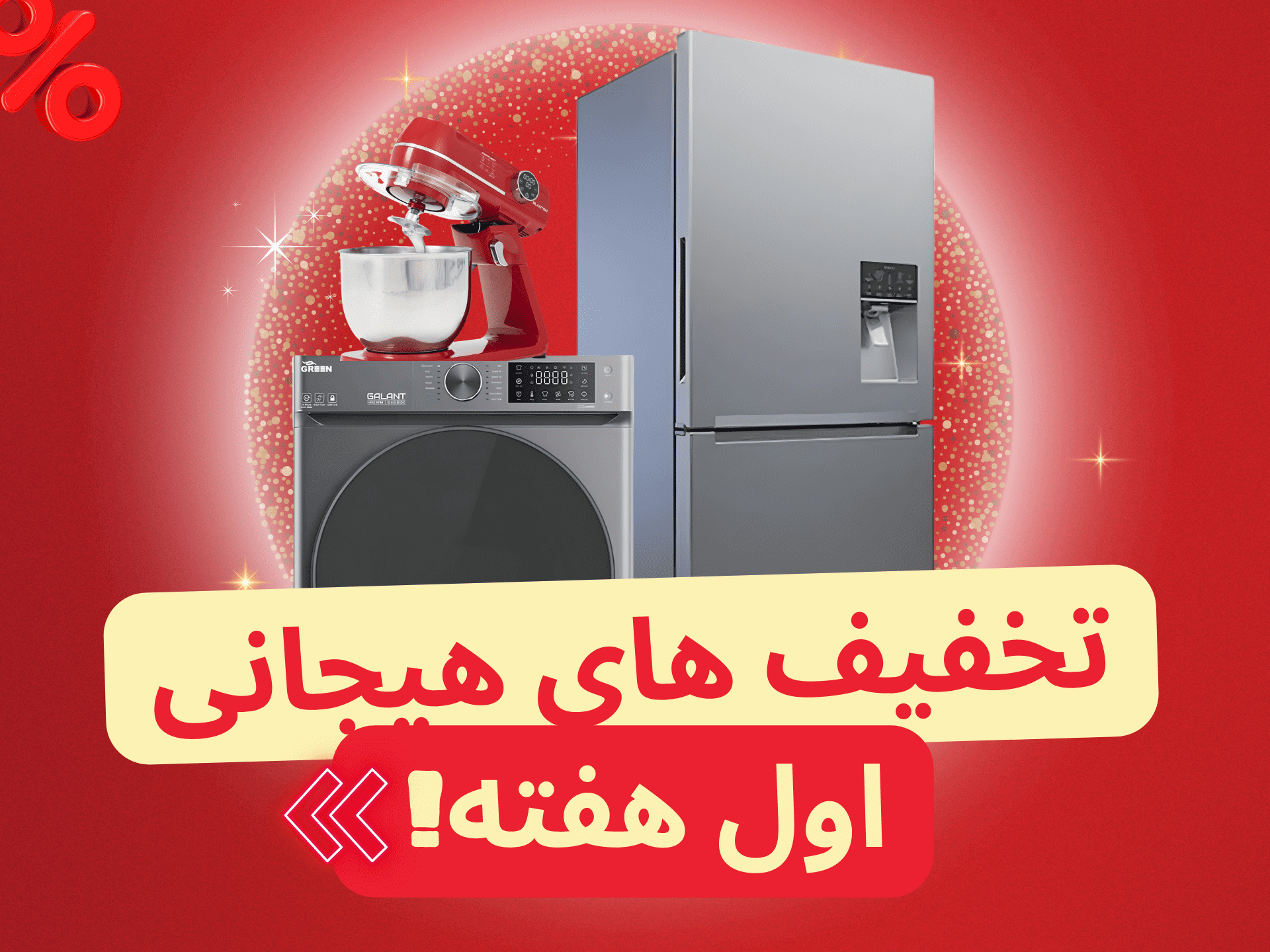 تخفیف های اول هر هفته